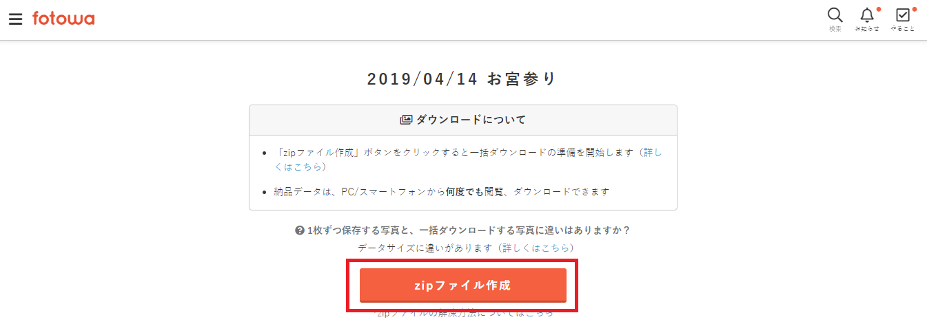 一括ダウンロード方法をおしえてください Fotowa よくあるご質問