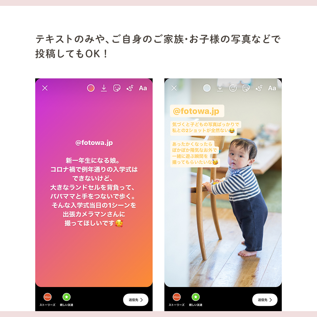 fotowaの出張撮影をプレゼント！誰でも参加できるSNS投稿キャンペーンを開催（終了） | FUNmily by fotowa