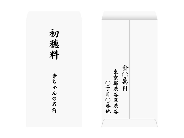 お宮参り初穂料で使う白封筒の書き方の説明画像