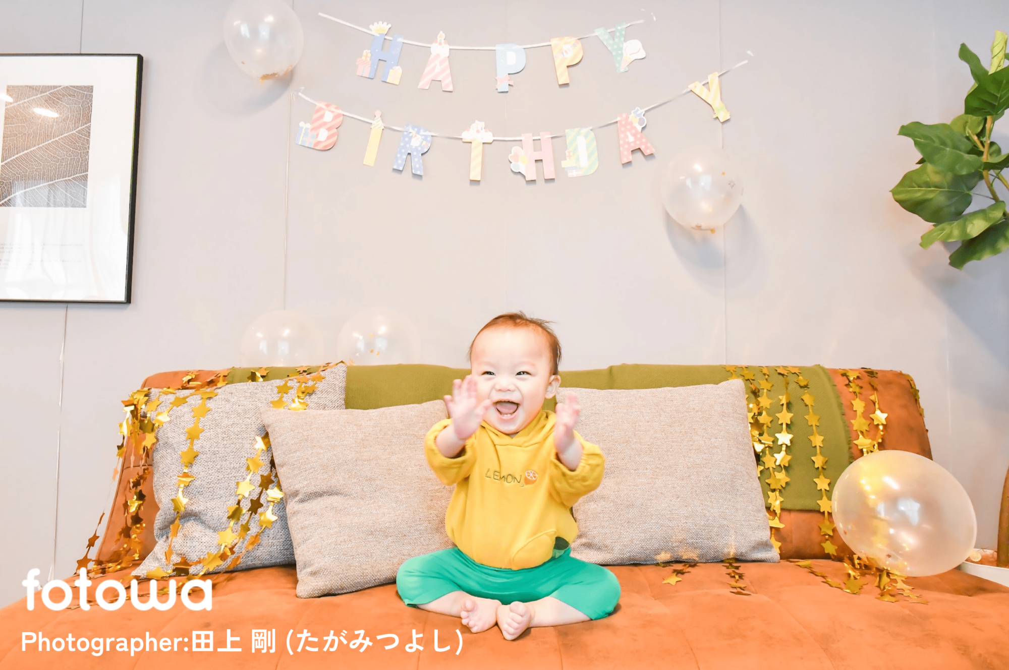 1歳誕生日_笑顔の写真_田上剛（たがみつよし）
