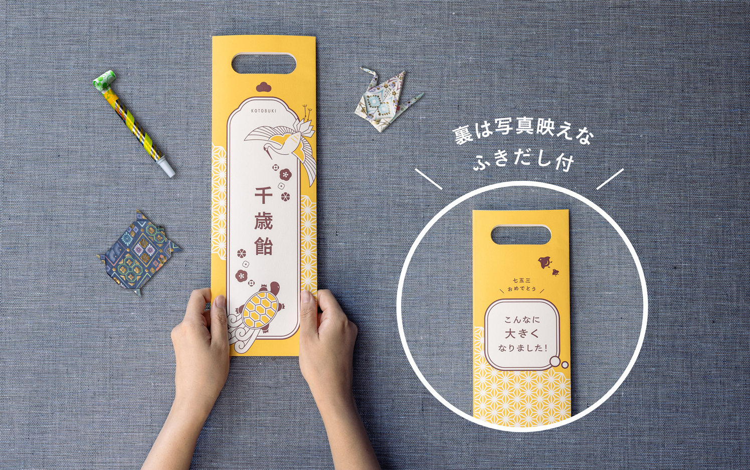千歳飴袋のデザイン