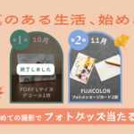 写真のある生活、始めよう！ はじめての撮影でフォトグッズが当たる〜第２弾〜